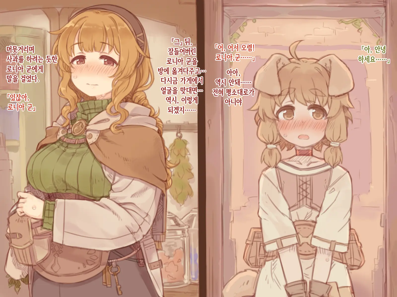 Boku No Otonari No, Douguya Onee-San | 내 이웃인 도구점 누나